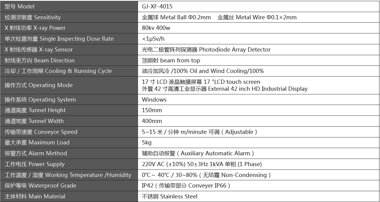 GJ-XF魚骨魚刺專用X光機(jī).png